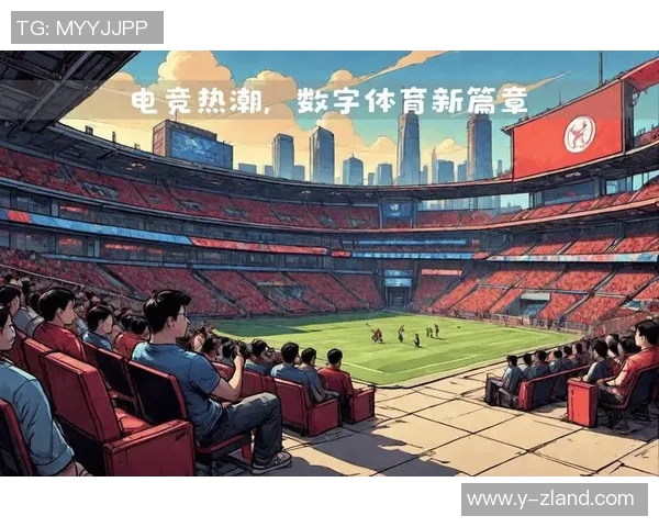 中国足球电子竞技联赛新篇章开启电竞与足球的完美融合引领未来潮流